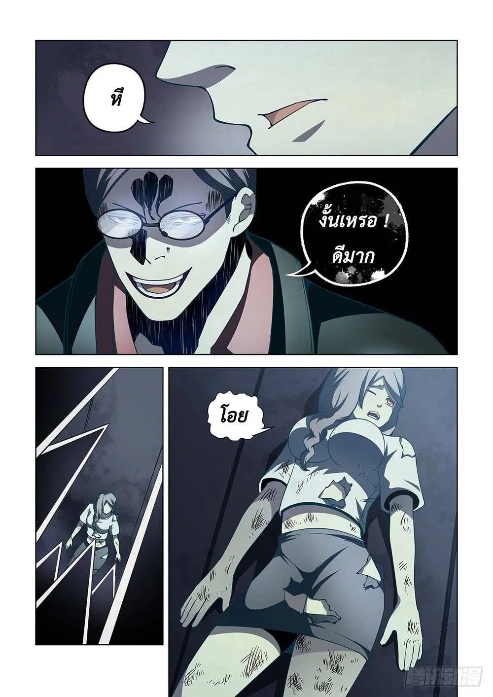 The Last Human ตอนที่ 87 — page 8 of 19