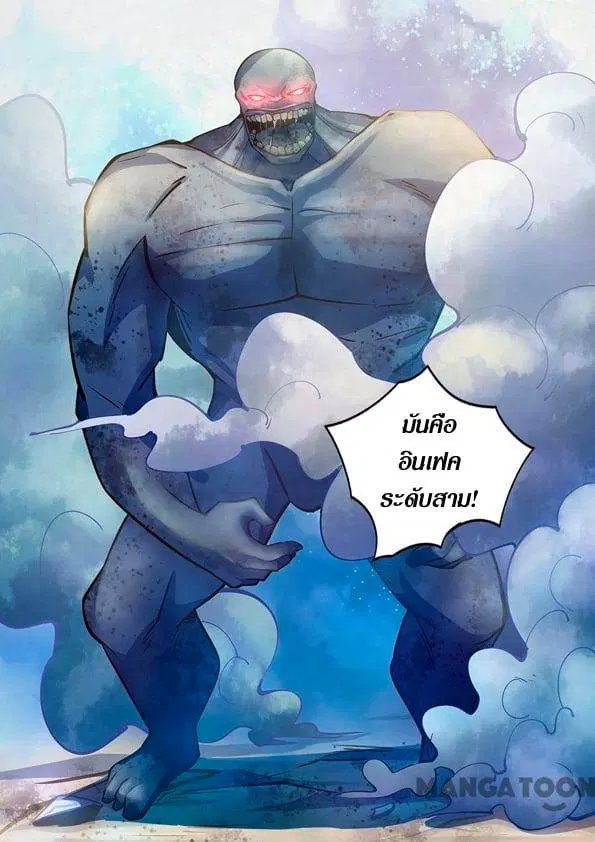 The Last Human ตอนที่ 252 — page 8 of 15