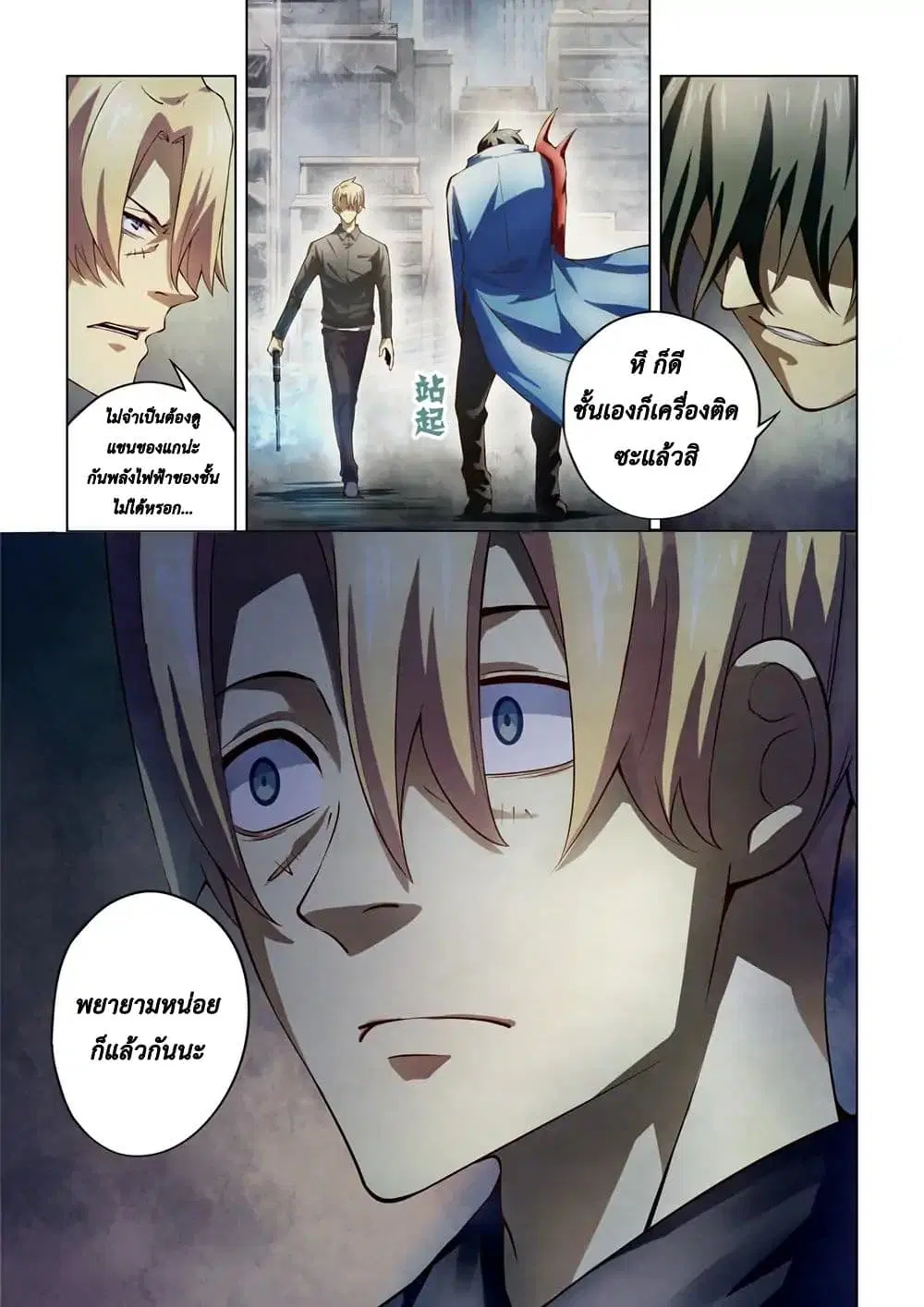 The Last Human ตอนที่ 145 — page 14 of 17