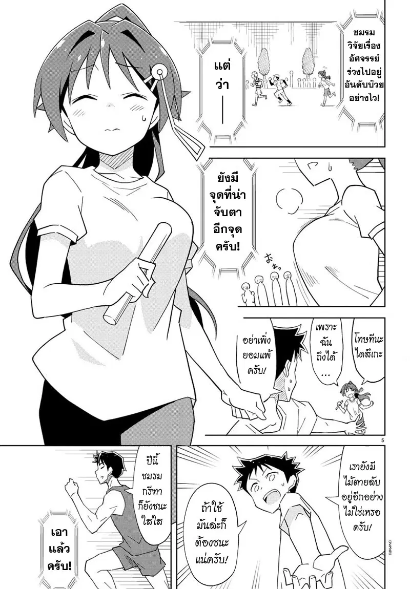 Atsumare! Fushigi Kenkyubu ตอนที่ 53 — page 5 of 8