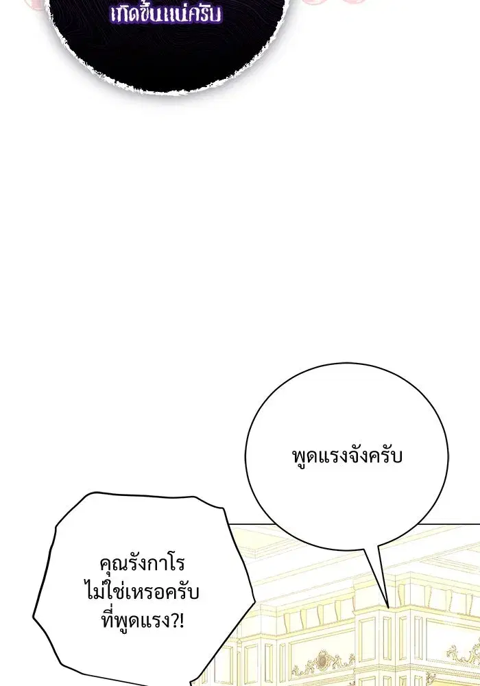 To My Husband’s Mistress ตอนที่ 25 — page 29 of 119
