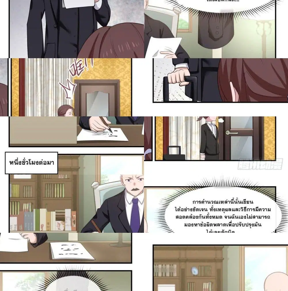Xueba’s Black Technology System.jpg ตอนที่ 35 — page 3 of 14