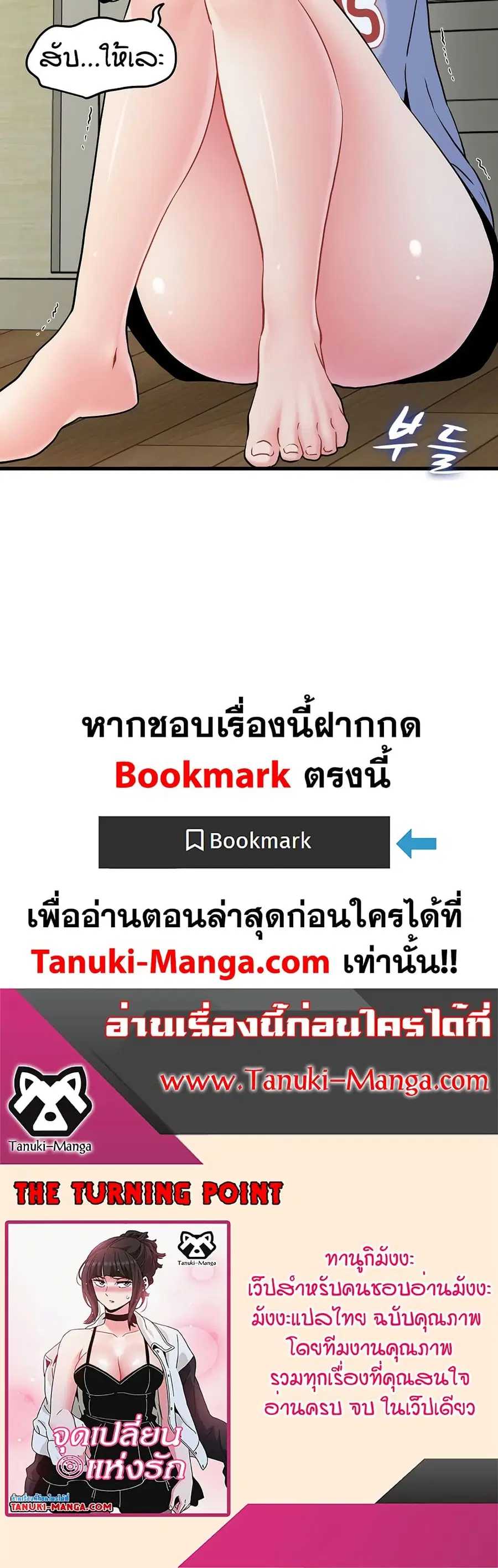 The Turning Point ตอนที่ 60 — page 60 of 60