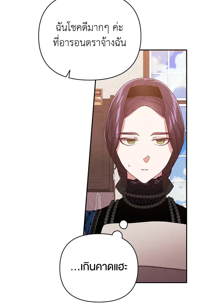 The Broken Ring – This Marriage Will Fail Anyway ตอนที่ 24 — page 61 of 103