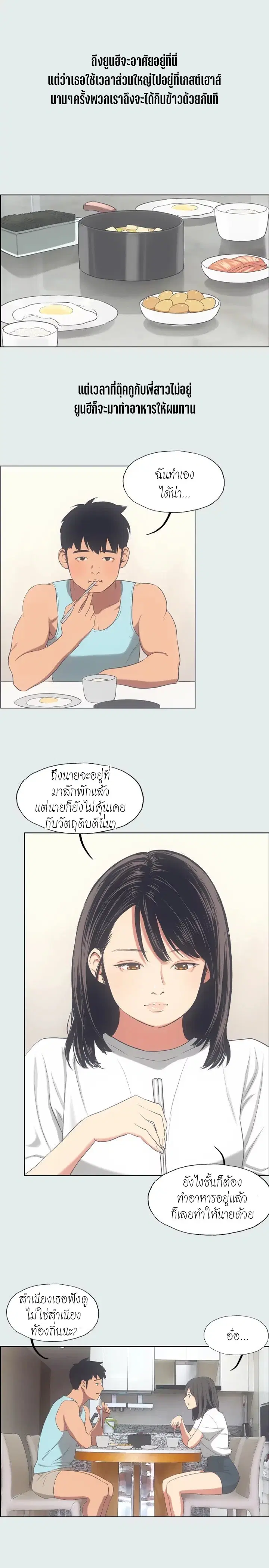 Summer Vacation ตอนที่ 14 — page 5 of 18