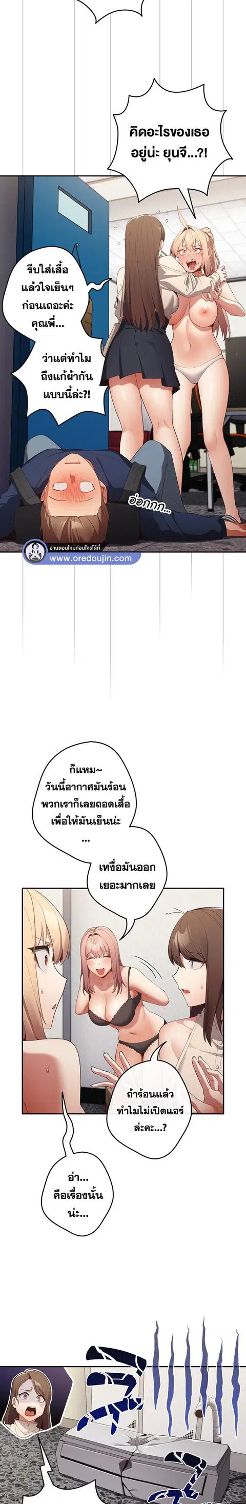 That’s Not How You Do It ตอนที่ 7 — page 2 of 22