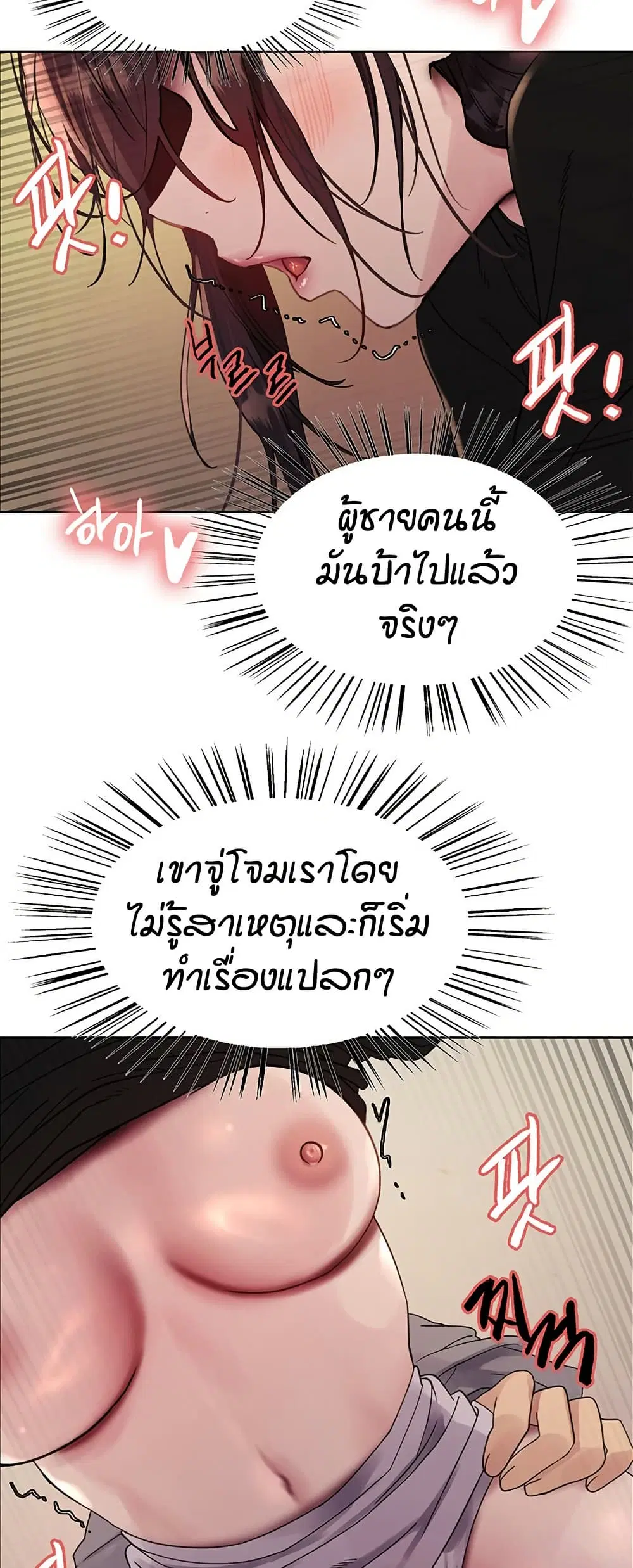 Sex-Stop Watch ตอนที่ 120 — page 29 of 52
