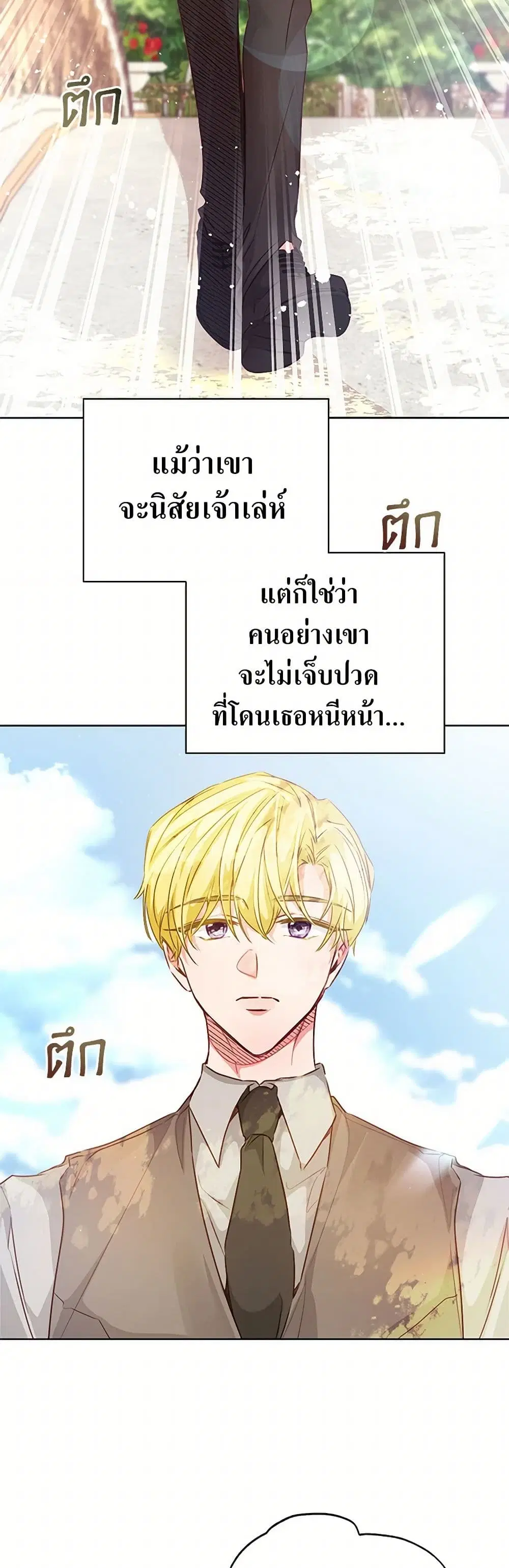 Stealing the Lady’s Heart ตอนที่ 62 — page 10 of 40