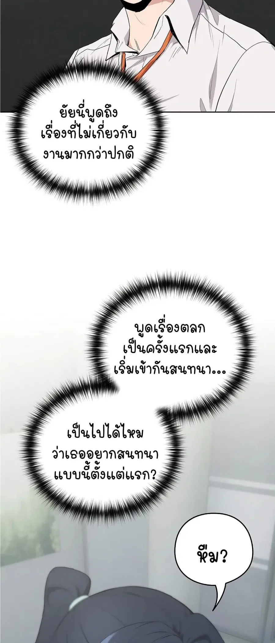 After Work Love Affairs ตอนที่ 12 — page 3 of 63