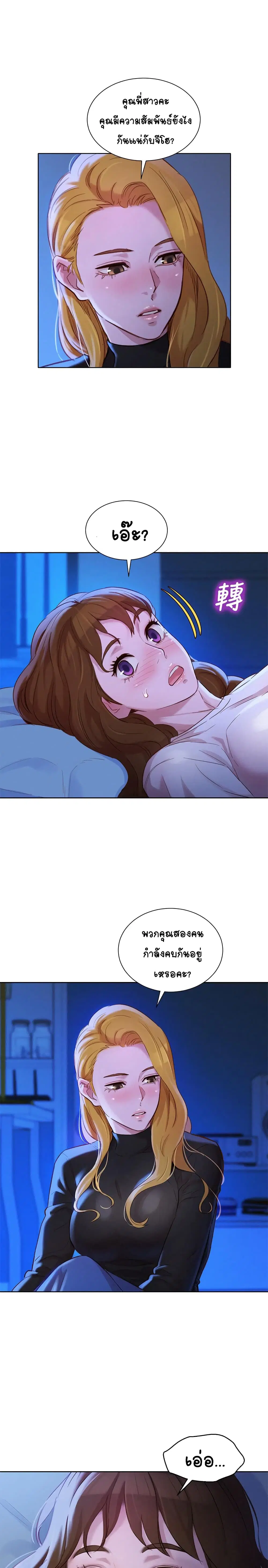Sister Neighbors ตอนที่ 101 — page 1 of 32