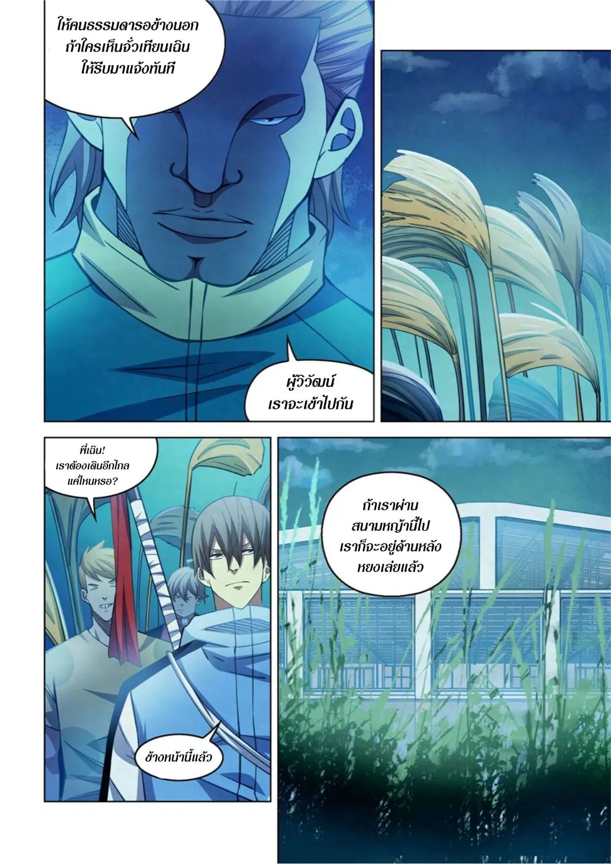 The Last Human ตอนที่ 275 — page 13 of 16
