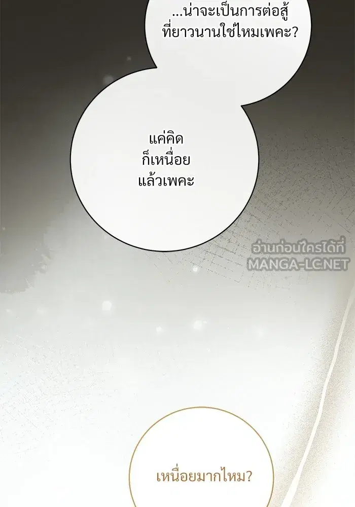 To My Husband’s Mistress ตอนที่ 100 — page 117 of 137