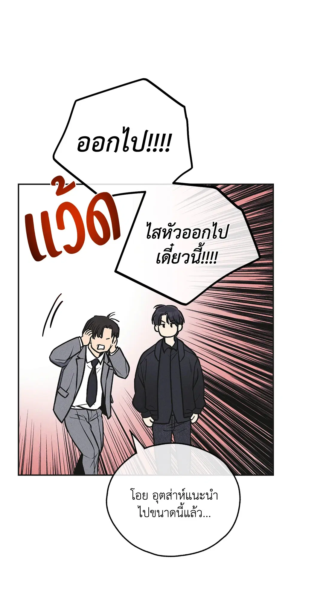 PAYBACK ตอนที่ 57 — page 72 of 89