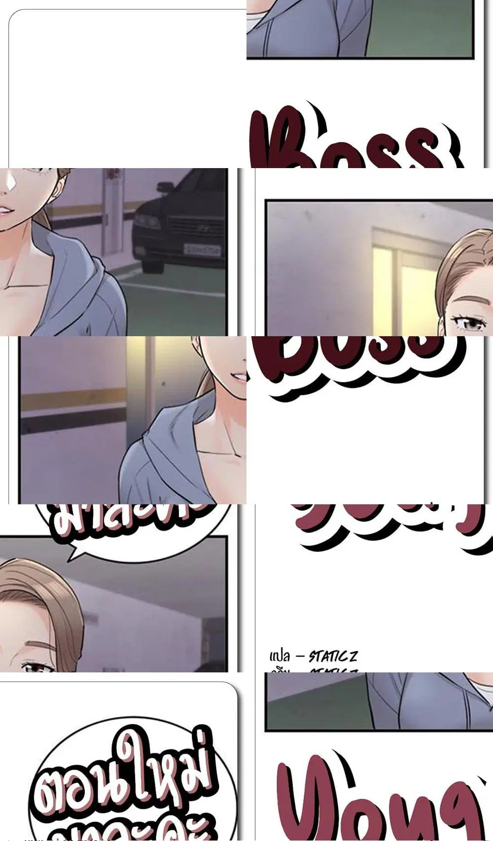 Young Boss ตอนที่ 33 — page 1 of 9
