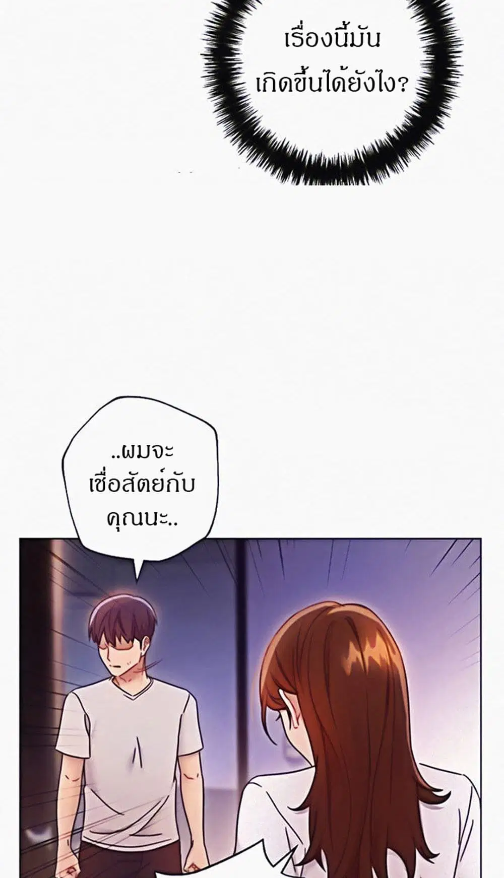 Stepmother Friends ตอนที่ 54 — page 13 of 46