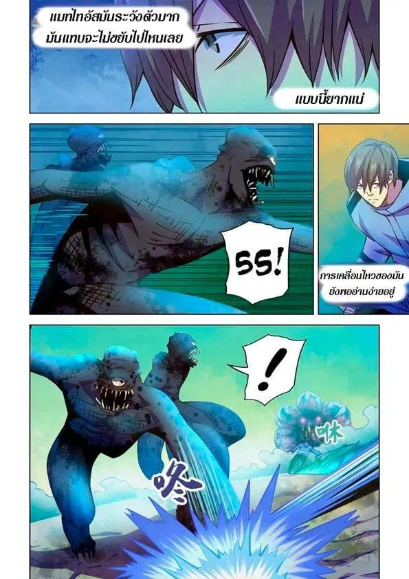 The Last Human ตอนที่ 239 — page 5 of 15