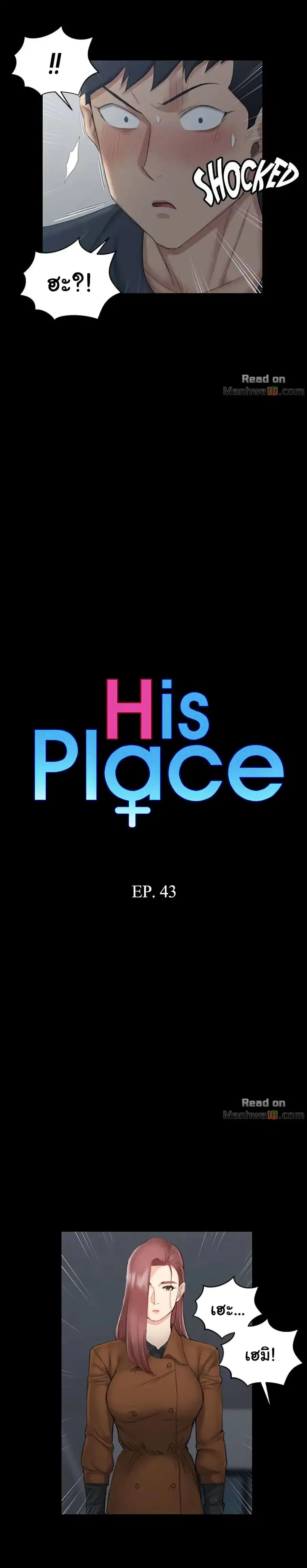 His Place ตอนที่ 43 — page 2 of 29