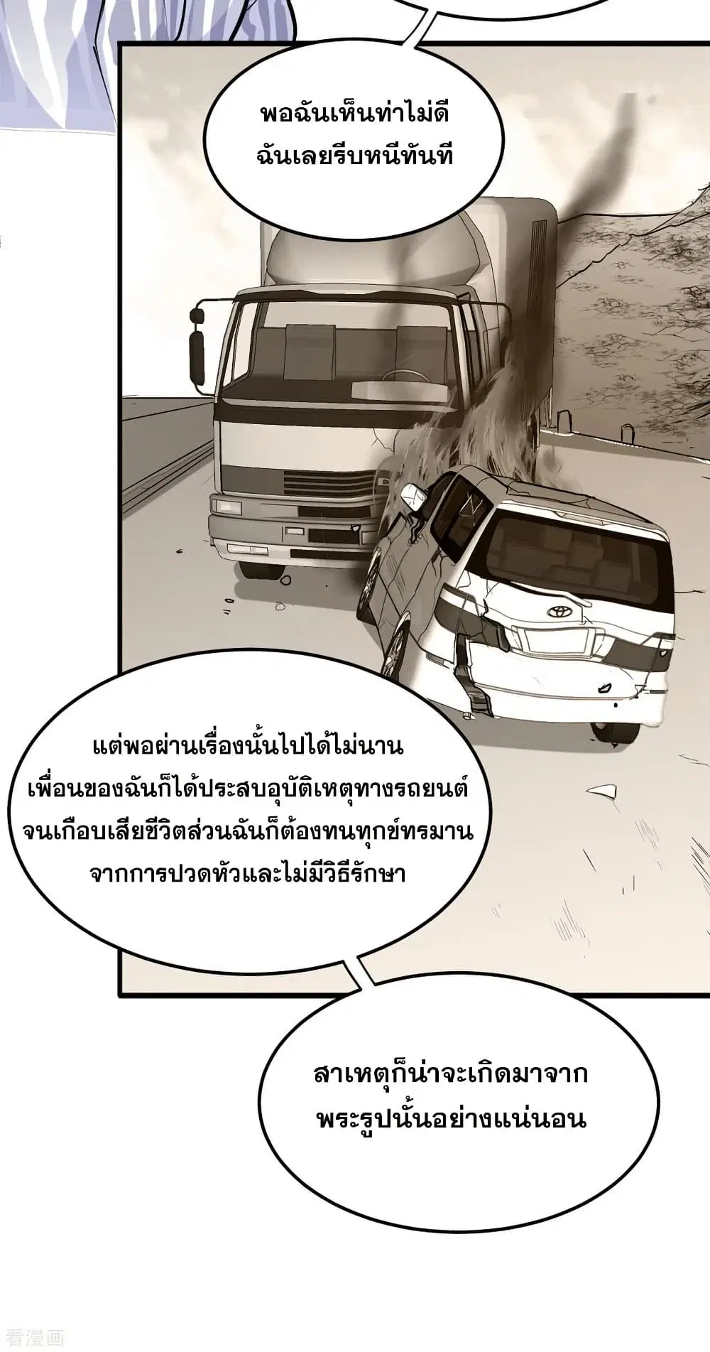 Peerless Doctor in the City ตอนที่ 121 — page 29 of 34