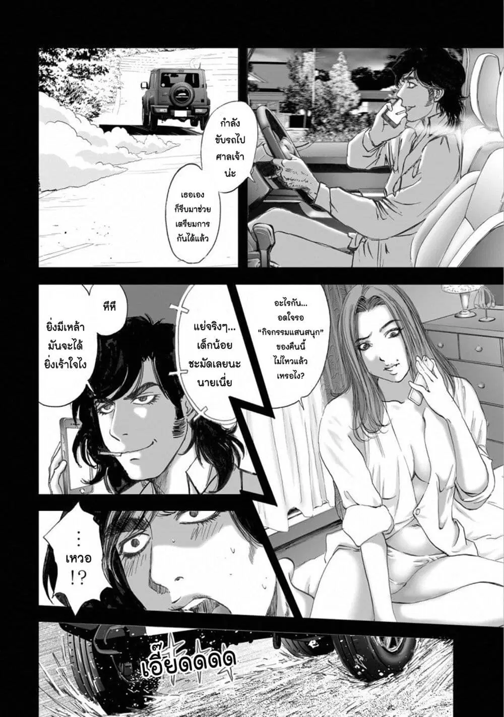 Mura Matsuri ตอนที่ 15.5 — page 14 of 21