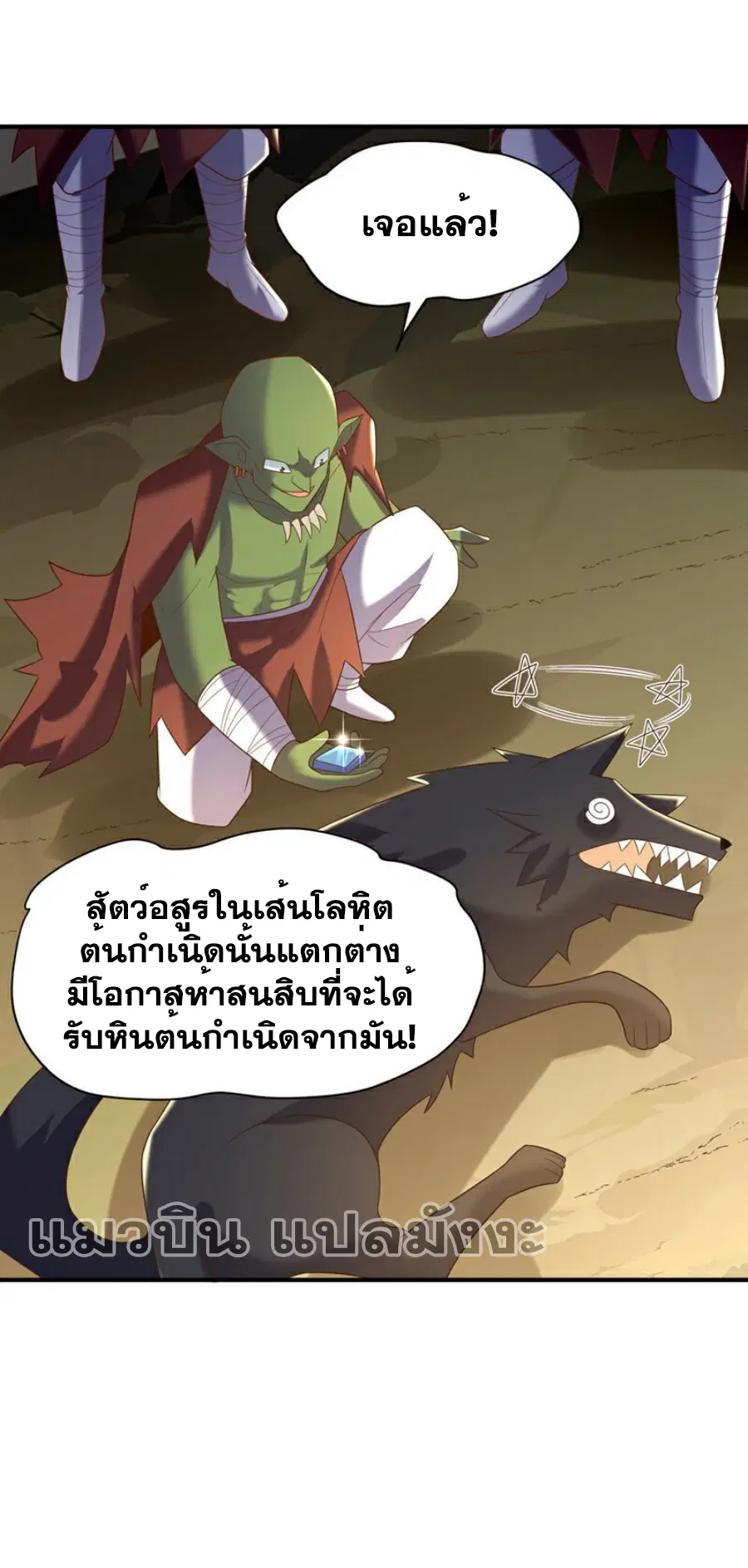 Wu Ni ตอนที่ 372 — page 32 of 35