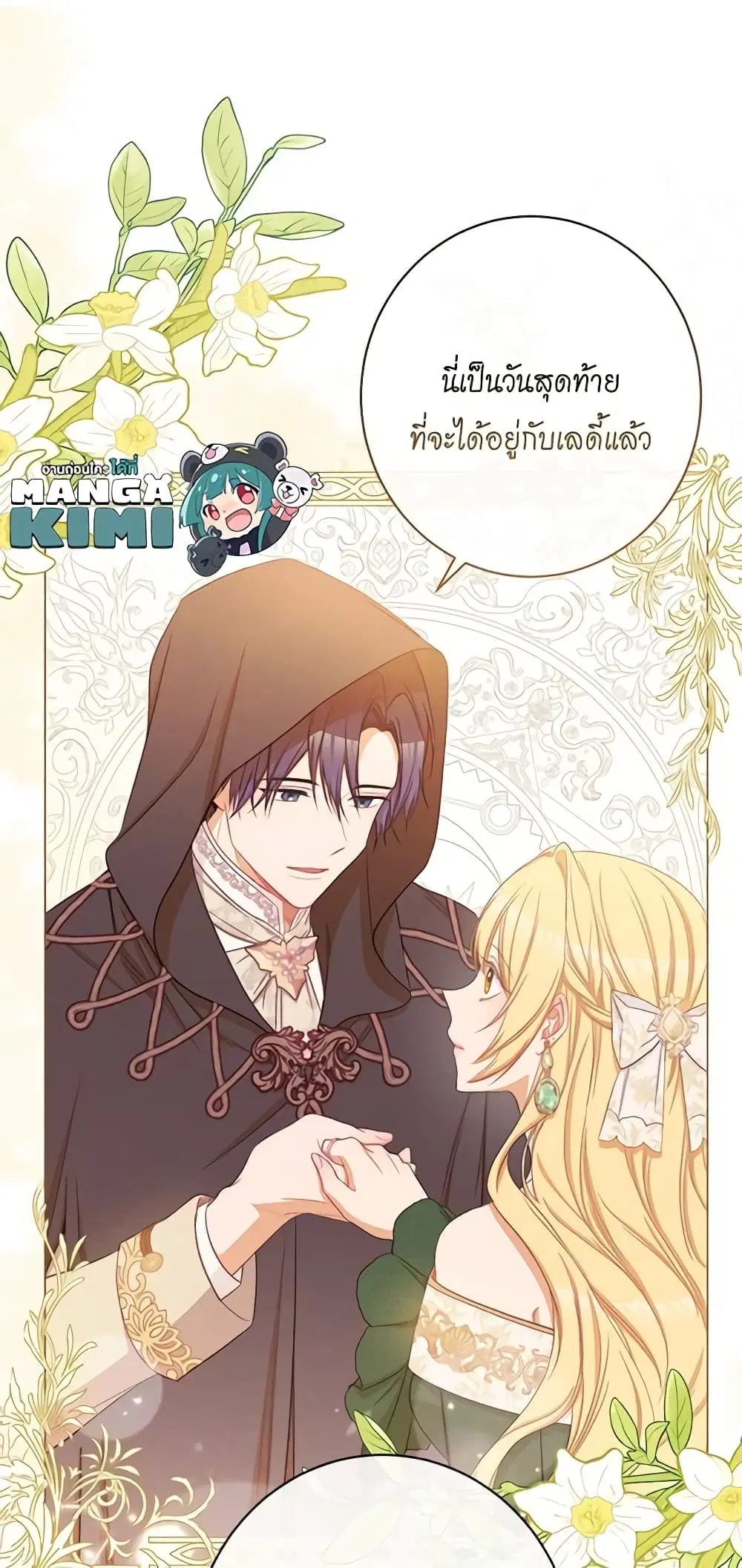 The Villainess Turns the Hourglass ตอนที่ 66 — page 30 of 56