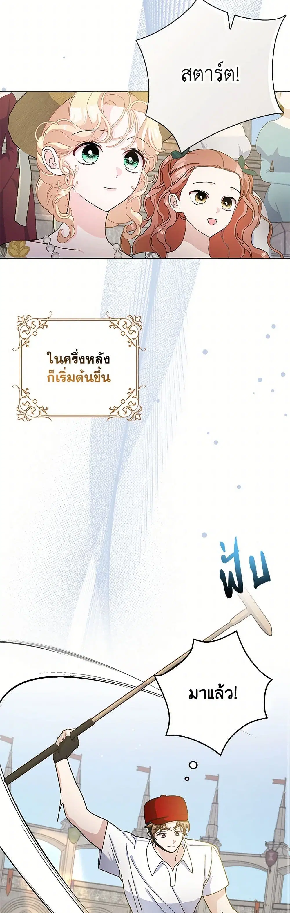 Please Marry Me Again! ตอนที่ 71 — page 16 of 28