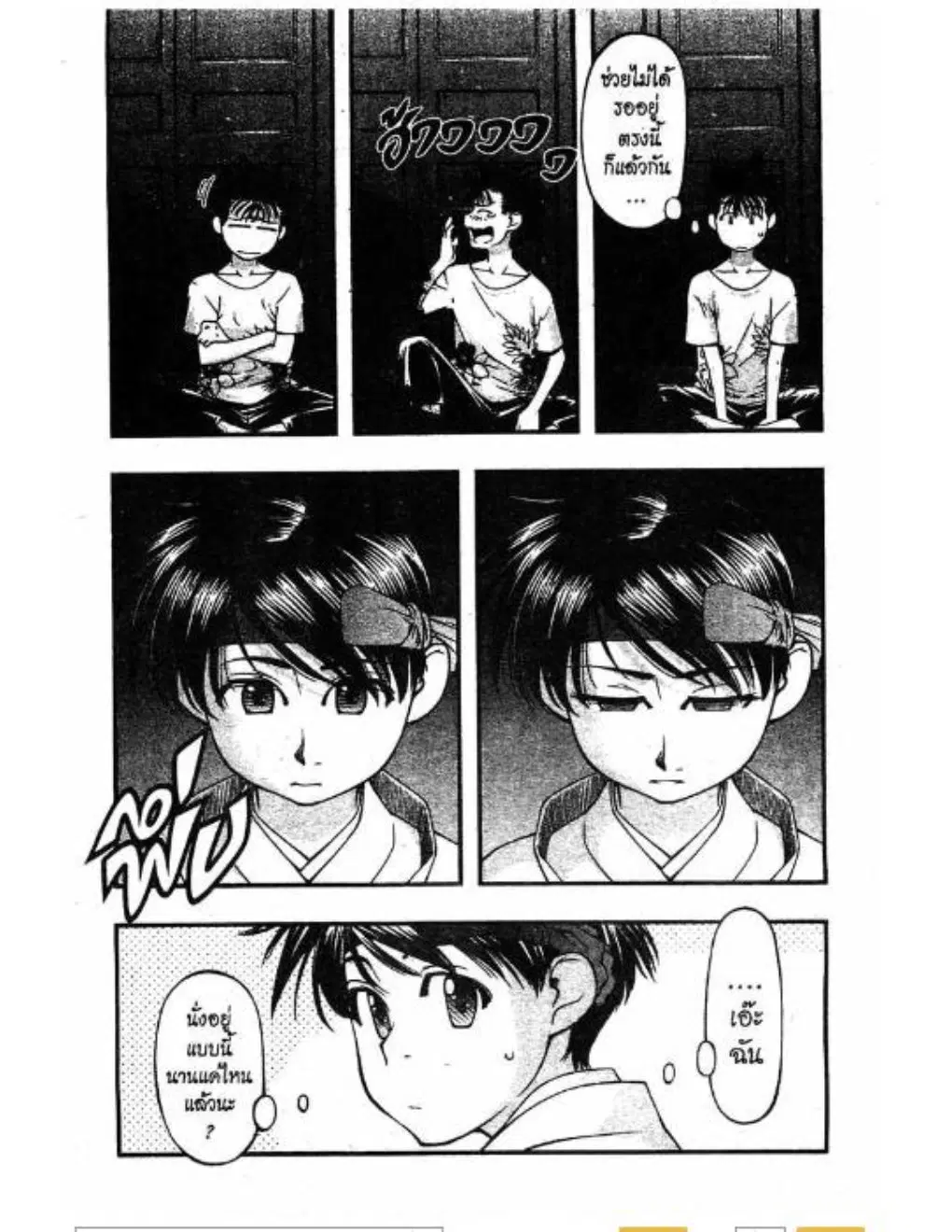 Umi no Misaki ตอนที่ 40 — page 14 of 21