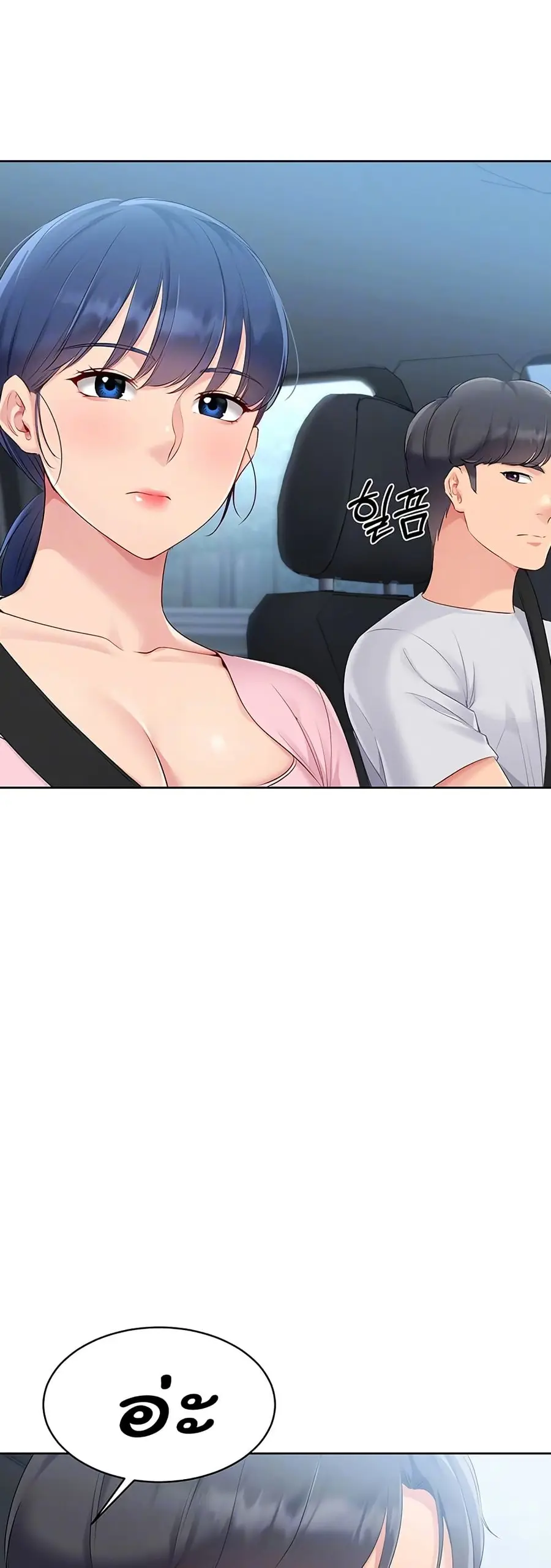 Set Up ตอนที่ 34 — page 5 of 51
