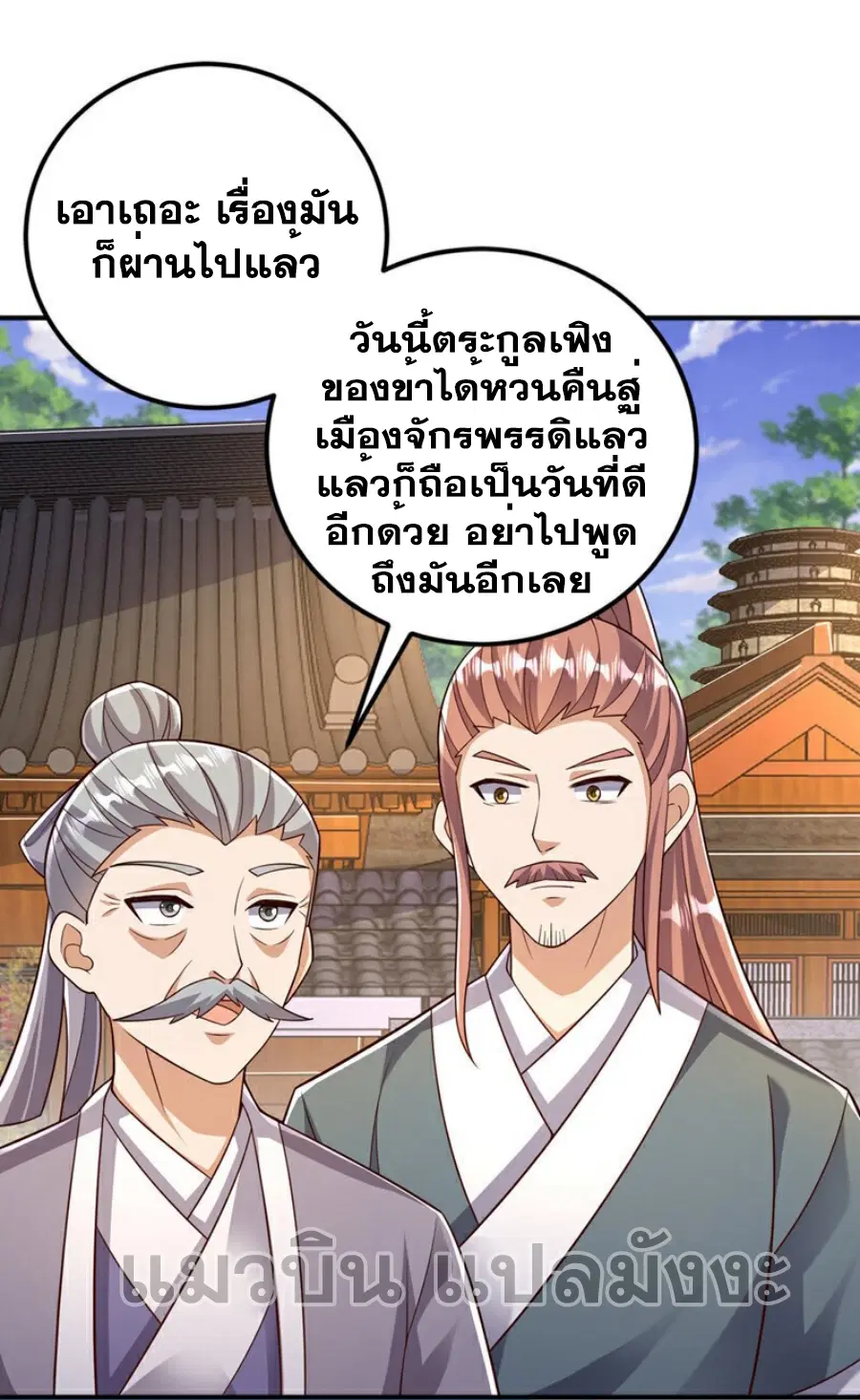 Wu Ni ตอนที่ 407 — page 14 of 33