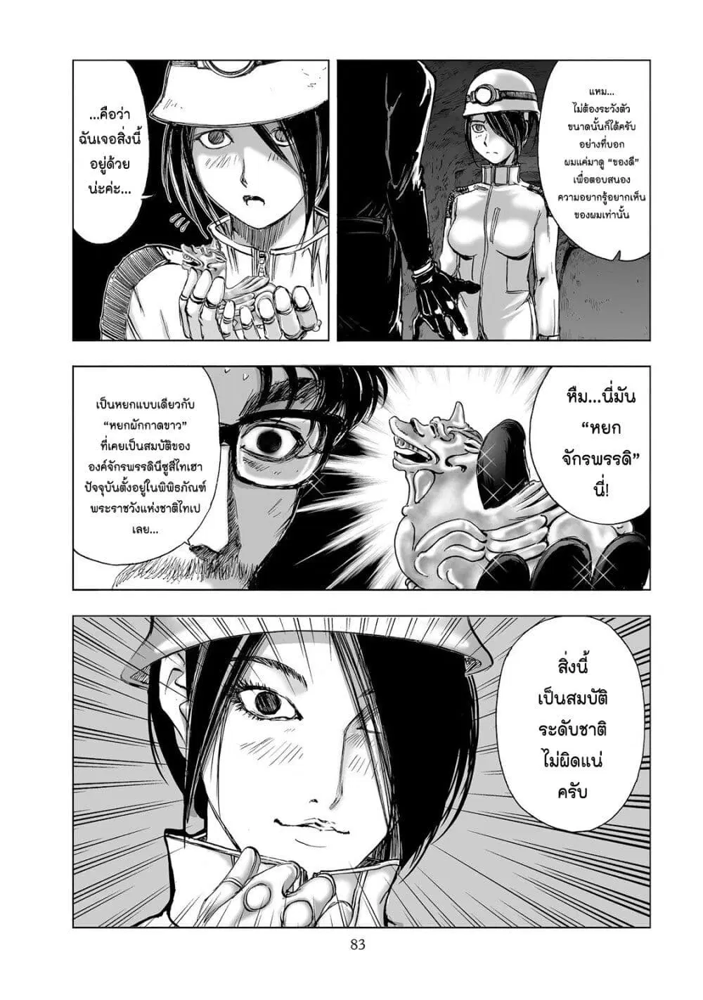 Mura Matsuri ตอนที่ 2.5 — page 11 of 24