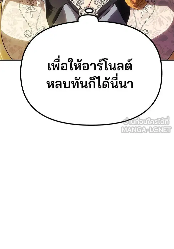One Husband is Enough – เกมรักจับสามี ตอนที่ 69 — page 3 of 160