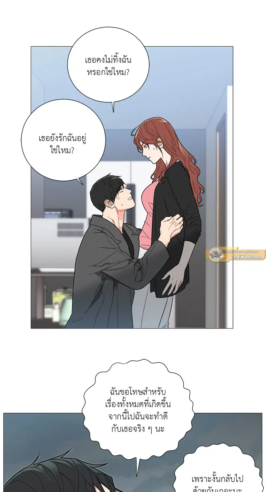 Sadistic Beauty ตอนที่ 112 — page 11 of 49