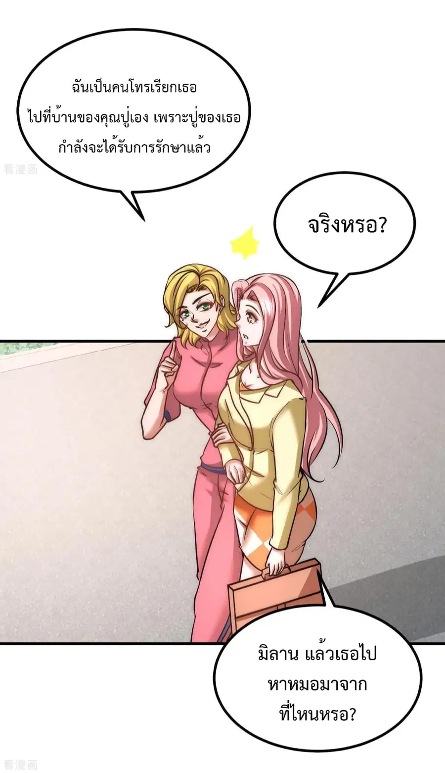 Dragon King Hall ตอนที่ 34 — page 4 of 26