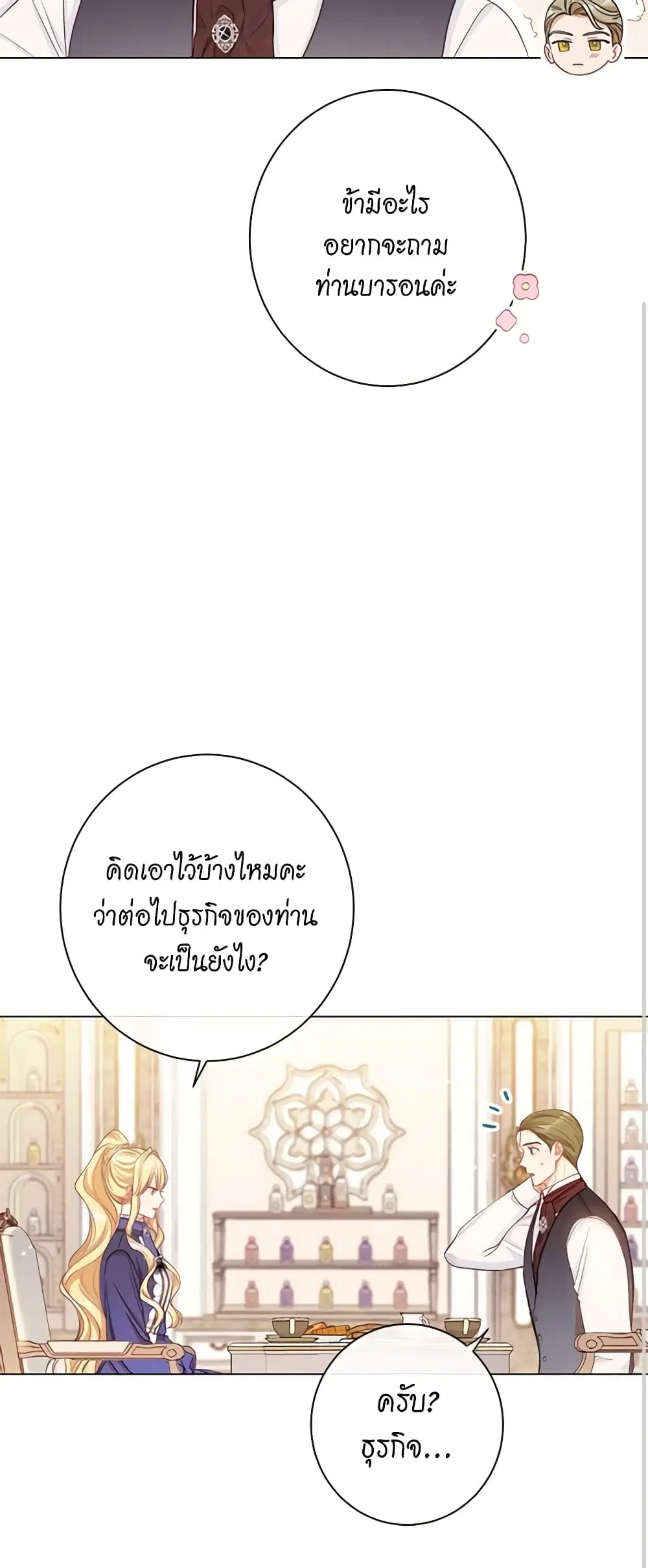 The Villainess Turns the Hourglass ตอนที่ 40 — page 38 of 48