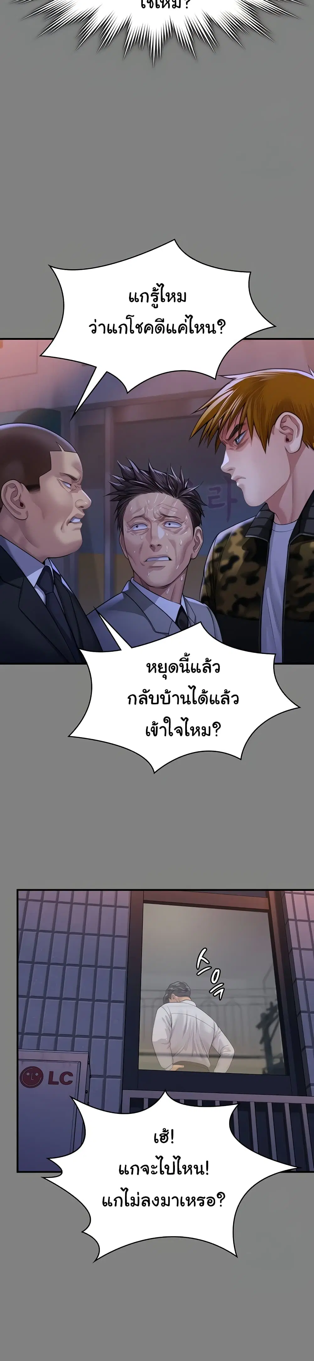 Queen Bee ตอนที่ 316 — page 43 of 60