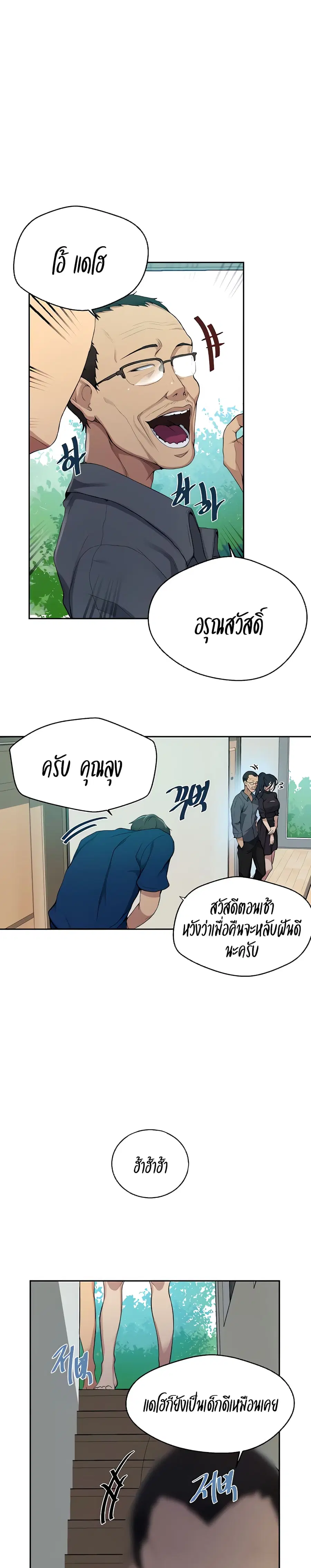 Secret Class ตอนที่ 124 — page 22 of 25