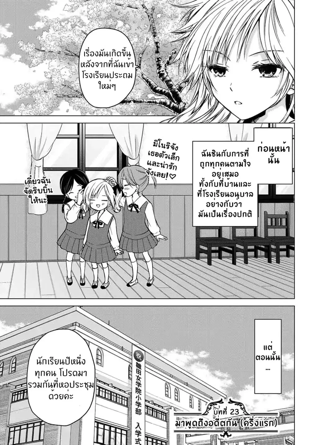 Ojousama no Shimobe ตอนที่ 23 — page 2 of 12
