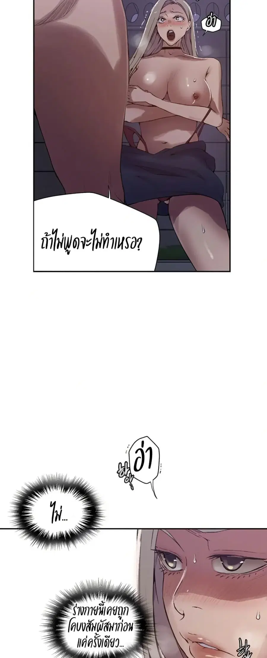 Secret Class ตอนที่ 271 — page 38 of 50