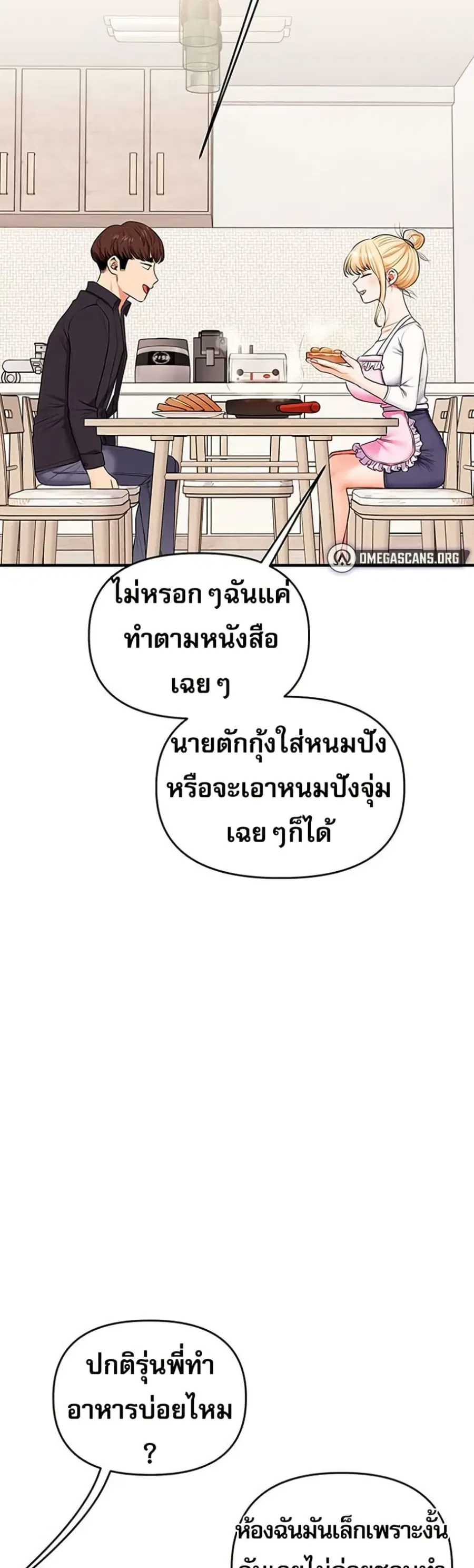 Relationship Reversal ตอนที่ 76 — page 29 of 51