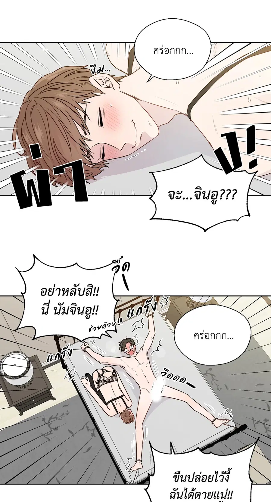 A Man of Virtue ตอนที่ 102.18 — page 73 of 77