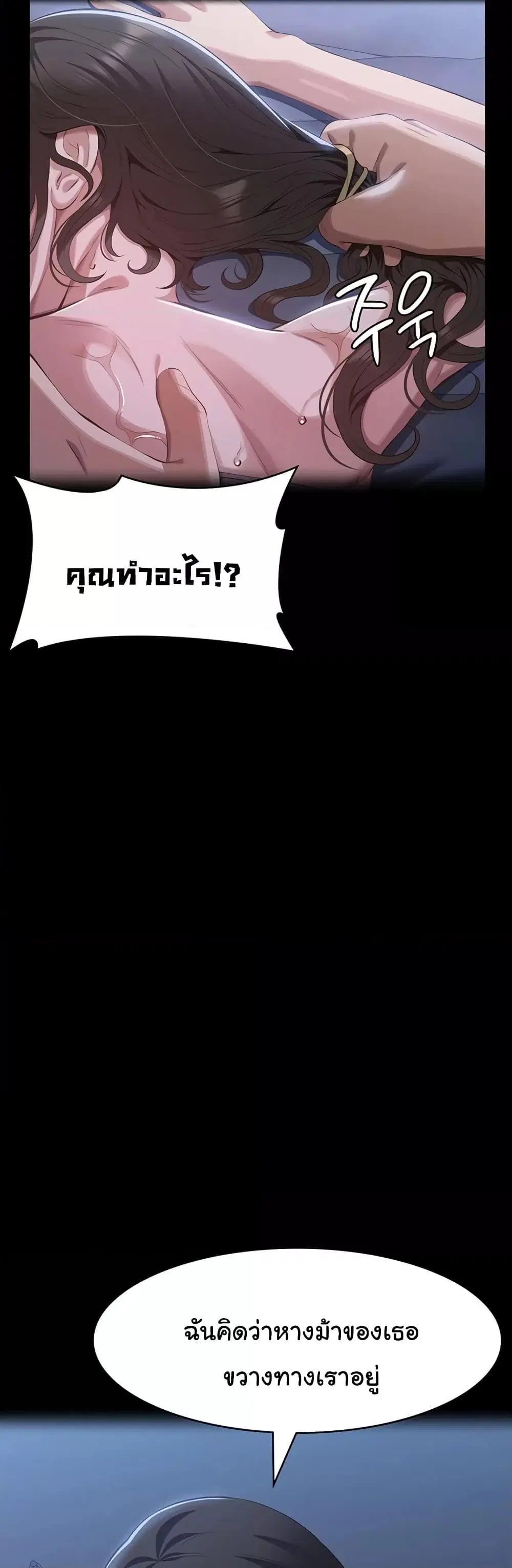 Resume ตอนที่ 86 — page 50 of 61