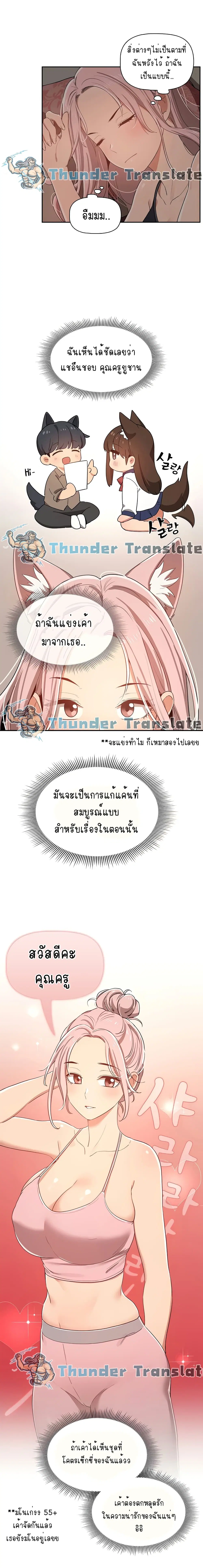 Private Tutoring in These Trying Times ตอนที่ 14 — page 12 of 19