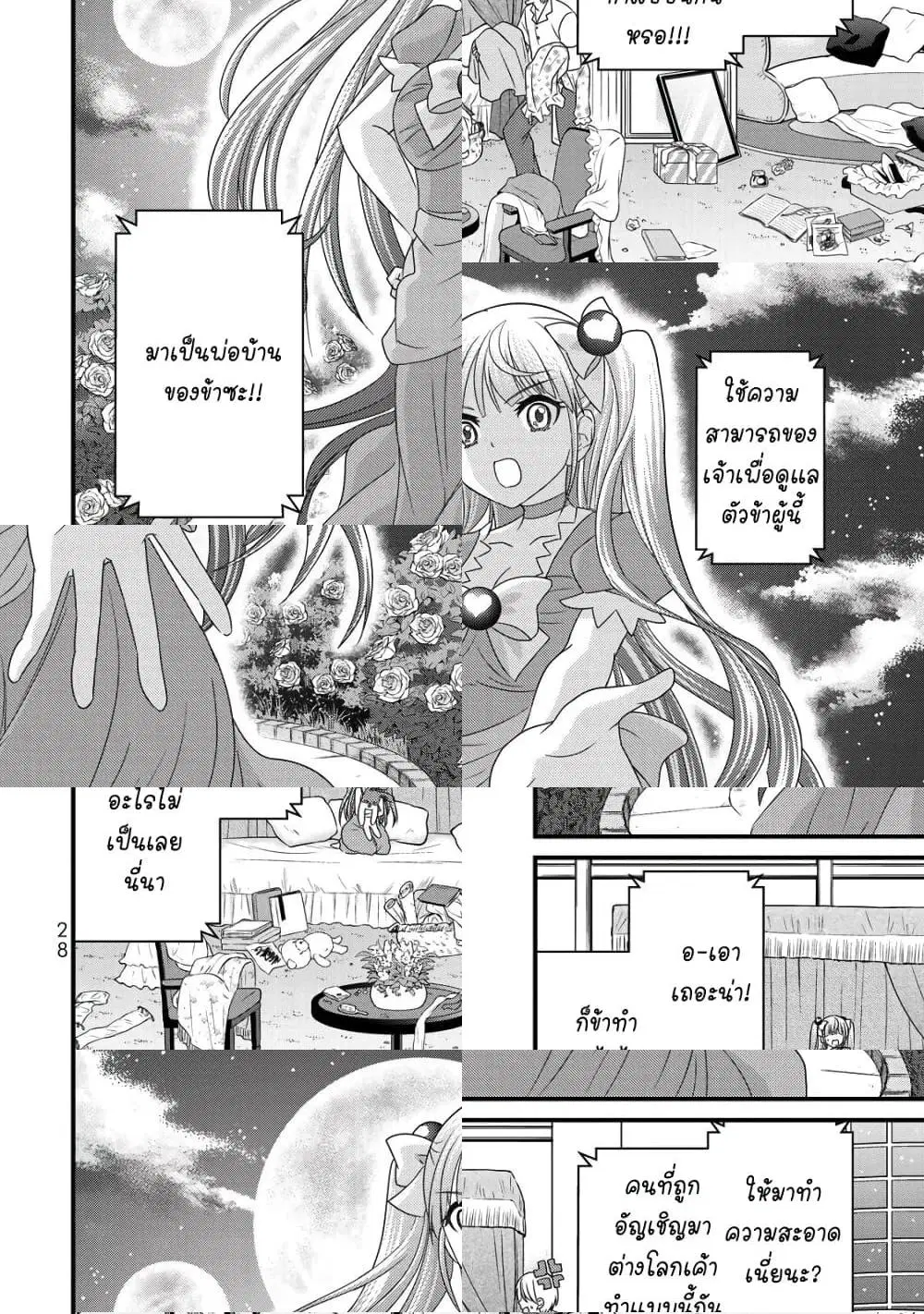 Ojousama no Shimobe ตอนที่ 38 — page 2 of 2