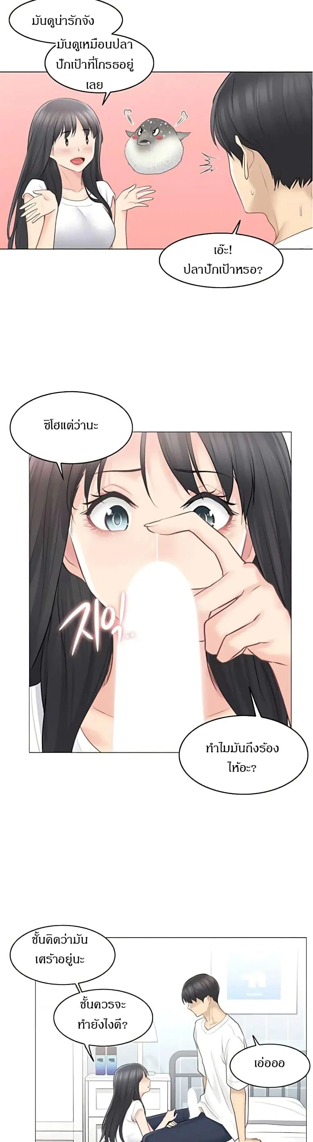 Touch to Unlock ตอนที่ 64 — page 24 of 30