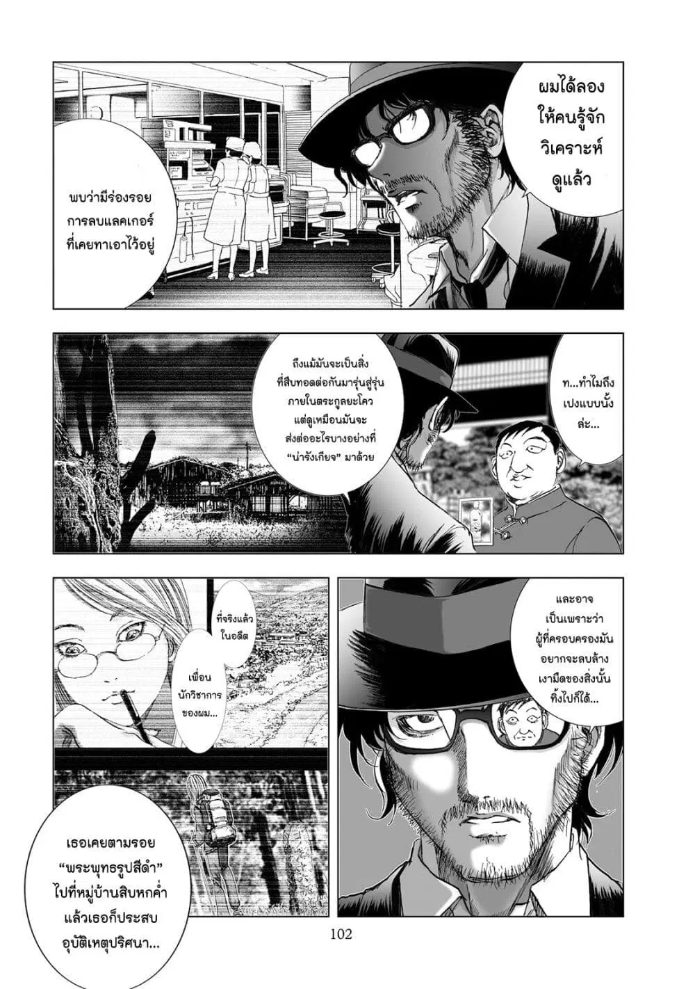 Mura Matsuri ตอนที่ 5.1 — page 10 of 25