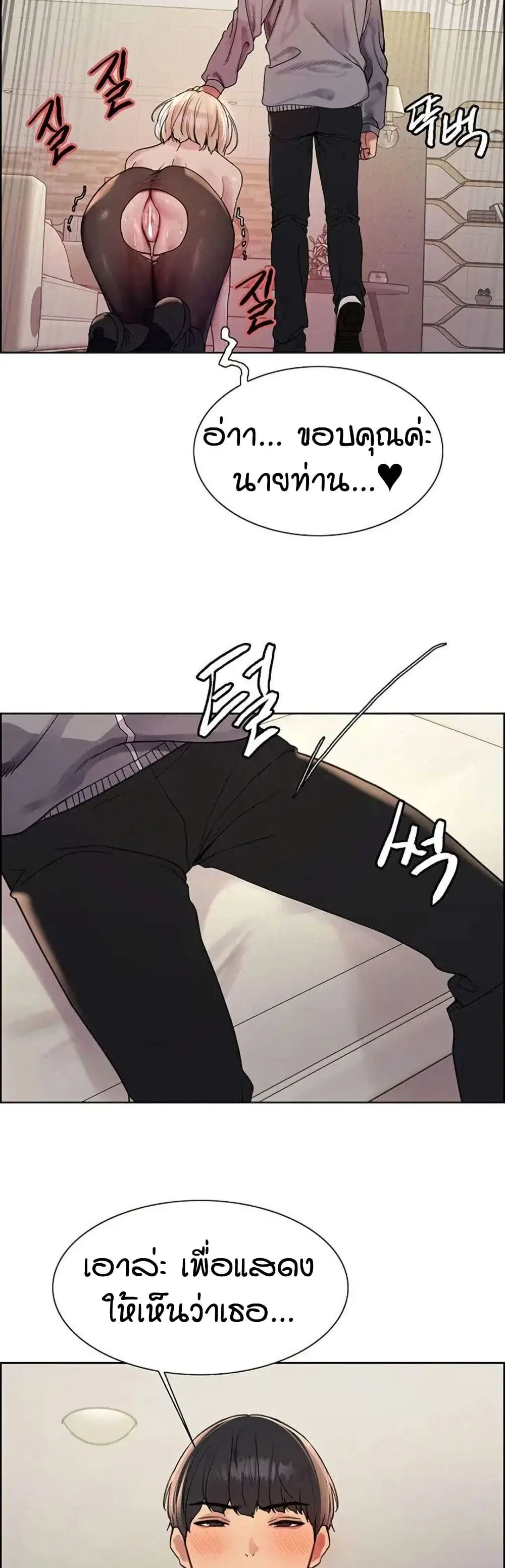 Sex-Stop Watch ตอนที่ 126 — page 23 of 42