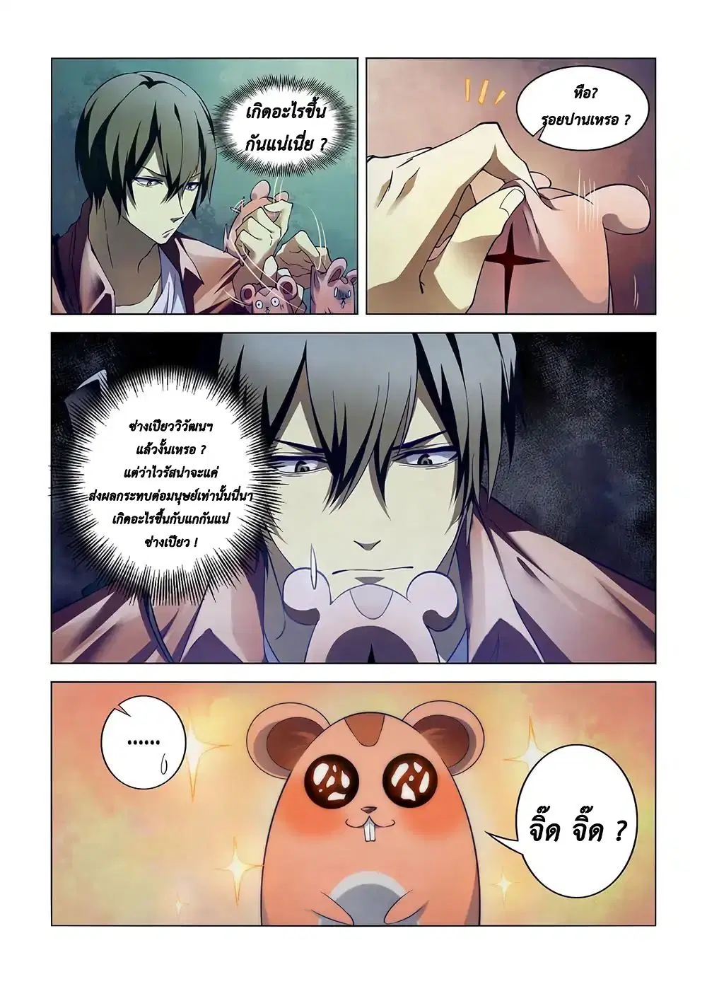 The Last Human ตอนที่ 131 — page 10 of 17