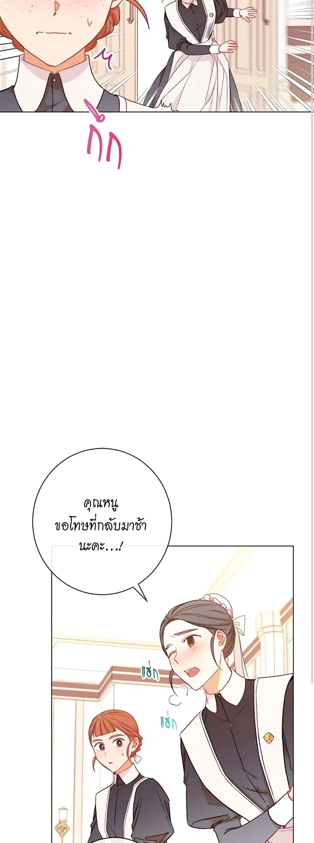 The Villainess Turns the Hourglass ตอนที่ 20 — page 33 of 45
