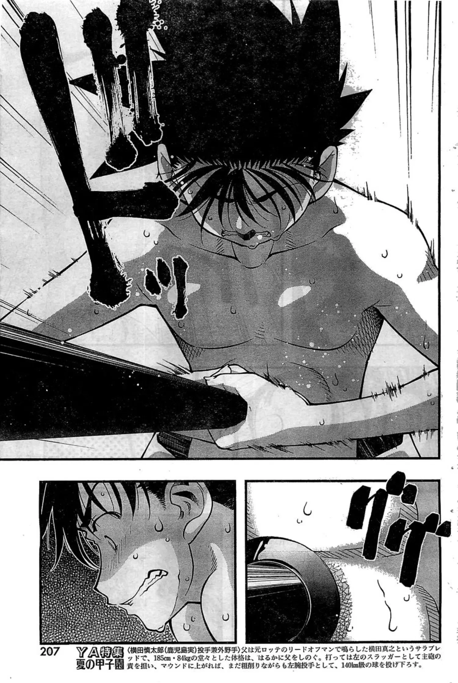 Umi no Misaki ตอนที่ 116 — page 3 of 20