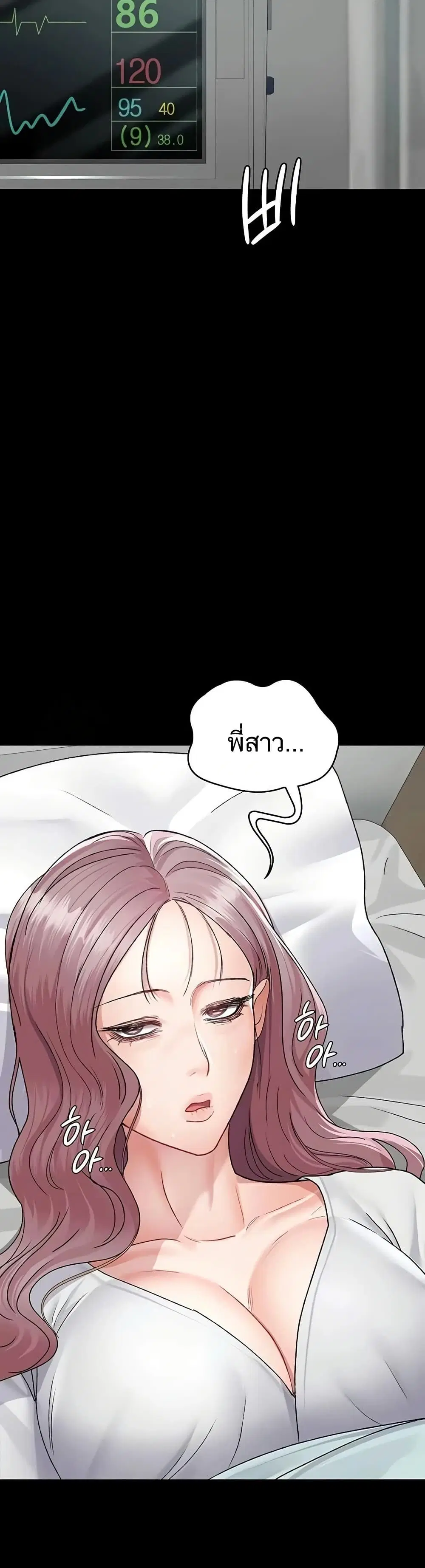 Night Hospital ตอนที่ 127 — page 39 of 50